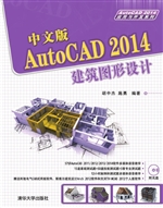 中文版AutoCAD 2014建