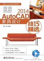 AutoCAD 2014家具设计
