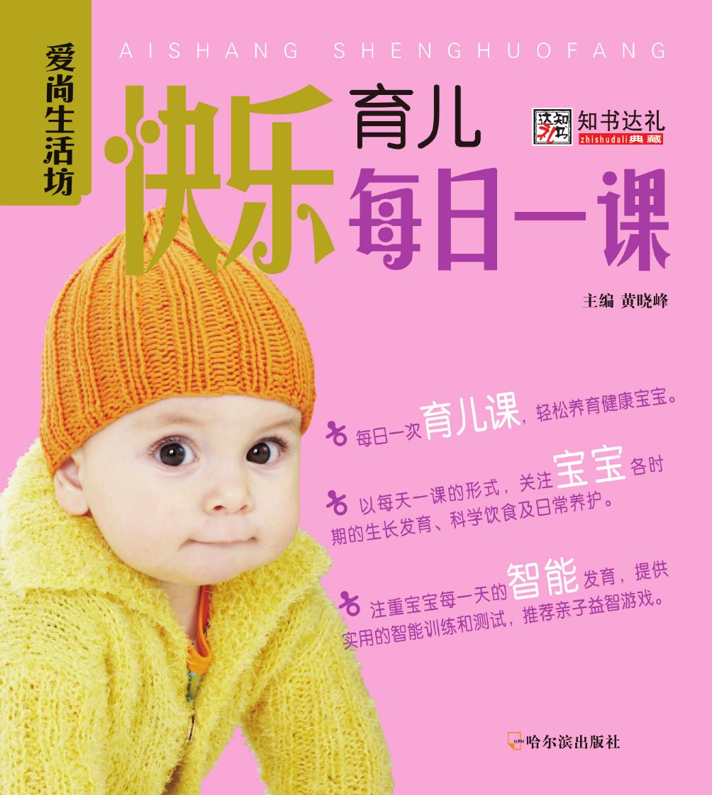 快乐育儿每日一课