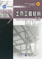 土木工程材料(第二版)