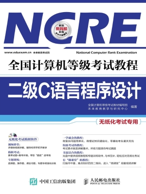 全国计算机等级考试教