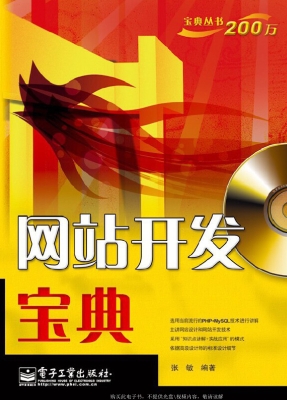 网站开发宝典