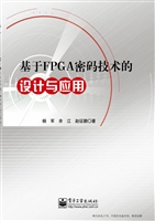 基于FPGA密码技术的设