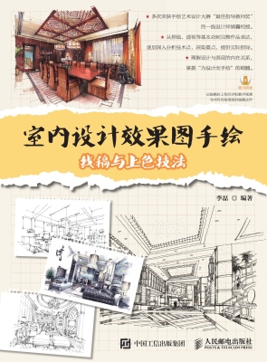 室内设计效果图手绘—