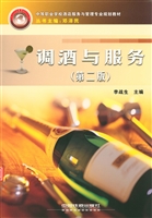 调酒与服务