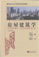 房屋建筑学