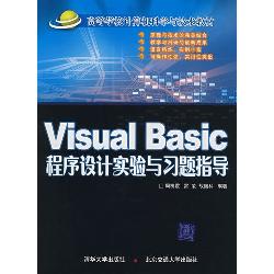 Visual Basic程序设计