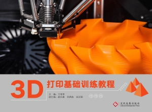3D打印基础训练教程