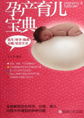 孕产育儿宝典