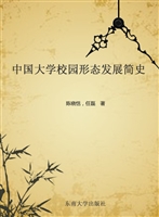 中国大学校园形态发展