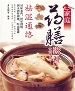 家庭药膳滋补——祛湿