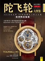 陀飞轮大图鉴——43大