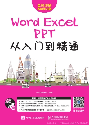 Word/Excel/PPT从入门