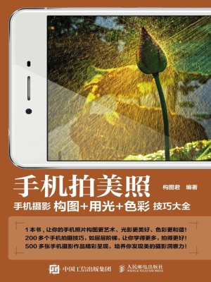 手机拍美照——手机摄