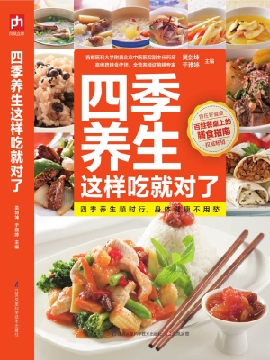 四季养生这样吃就对了
