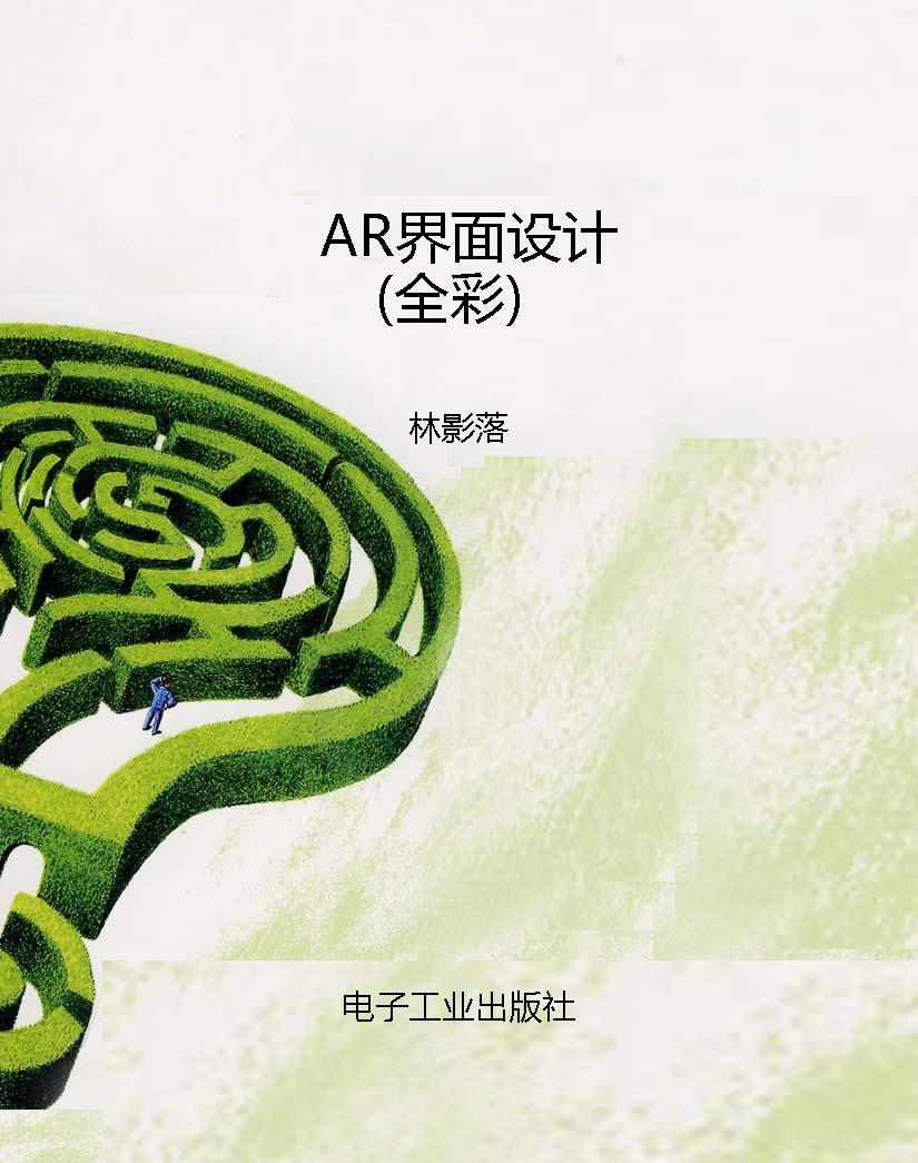 AR界面设计（全彩）