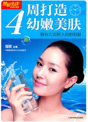 4周打造幼嫩美肤
