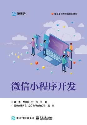 微信小程序开发