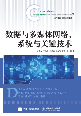 数据与多媒体网络、系