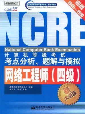 计算机等级考试考点分
