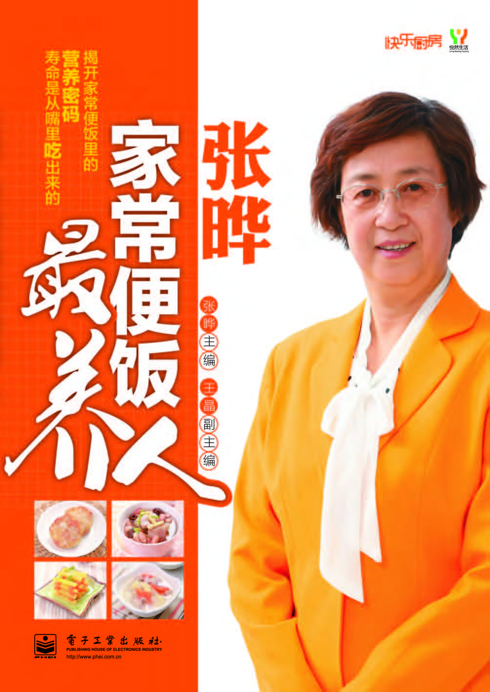 家常便饭最养人