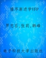 循序渐进学VFP