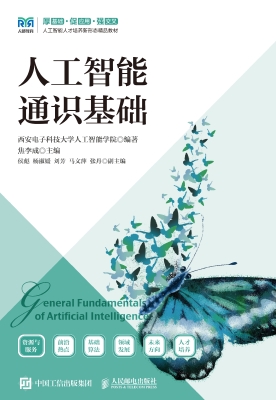 人工智能通识基础