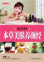 纯天然本草美肤养颜经