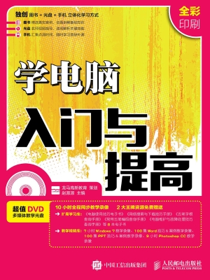 学电脑入门与提高