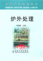 炉外处理