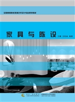 家具与陈设
