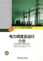 电力工程师培训教材—