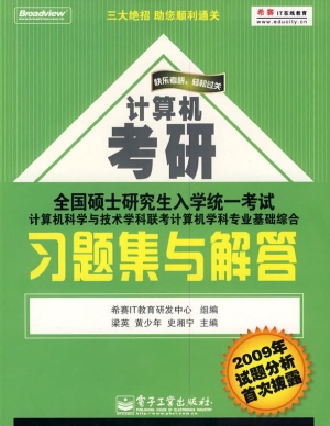 全国硕士研究生入学统