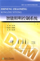 智能照明控制系统