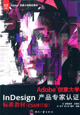 Adobe创意大学InDesig