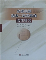 光催化剂纳米二氧化钛