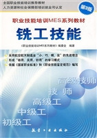 铣工技能