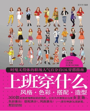 上班穿什么——风格·