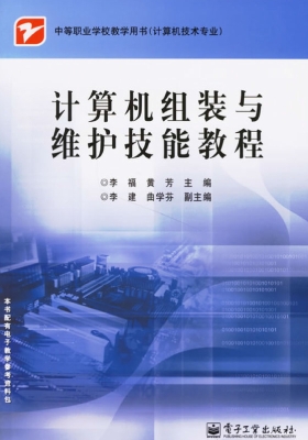 计算机组装与维护技能