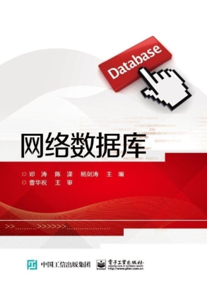 网络数据库
