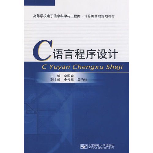 C语言程序设计