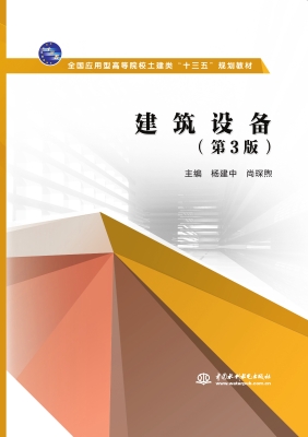 建筑设备