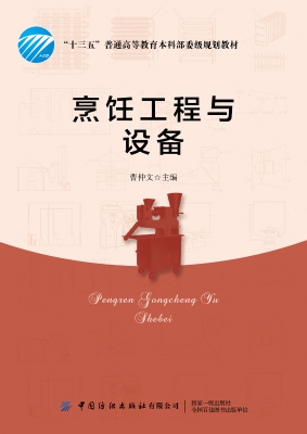 烹饪工程与设备