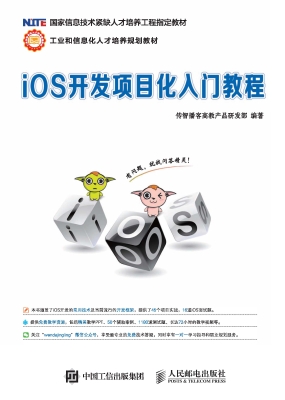 iOS开发项目化入门教