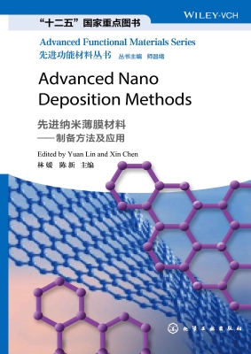 先进纳米薄膜材料——