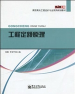 工程定额原理