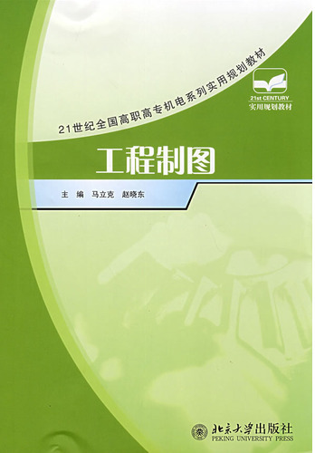 工程制图