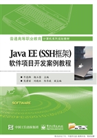 Java EE（SSH框架）软件项