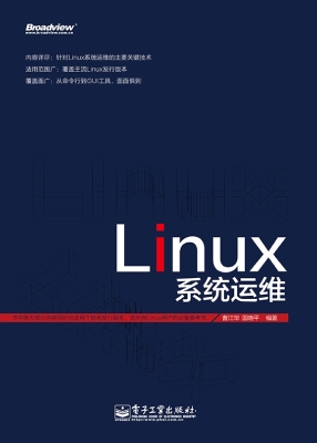 Linux系统运维
