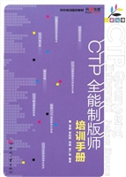 CTP全能制版师培训手